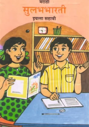 Marathi-Sulabh-bharti-Chatvi