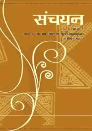 Sanchayan